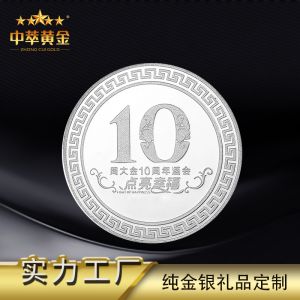 公司成立十周年慶紀念章定制
