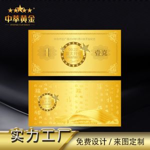 周年慶金鈔定制開業(yè)紀念金條定做
