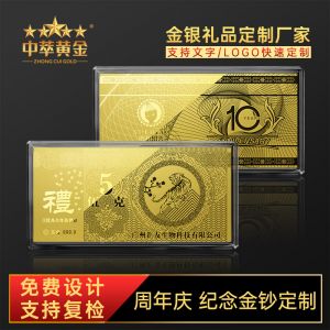 企業(yè)上市紀念卡鈔定制