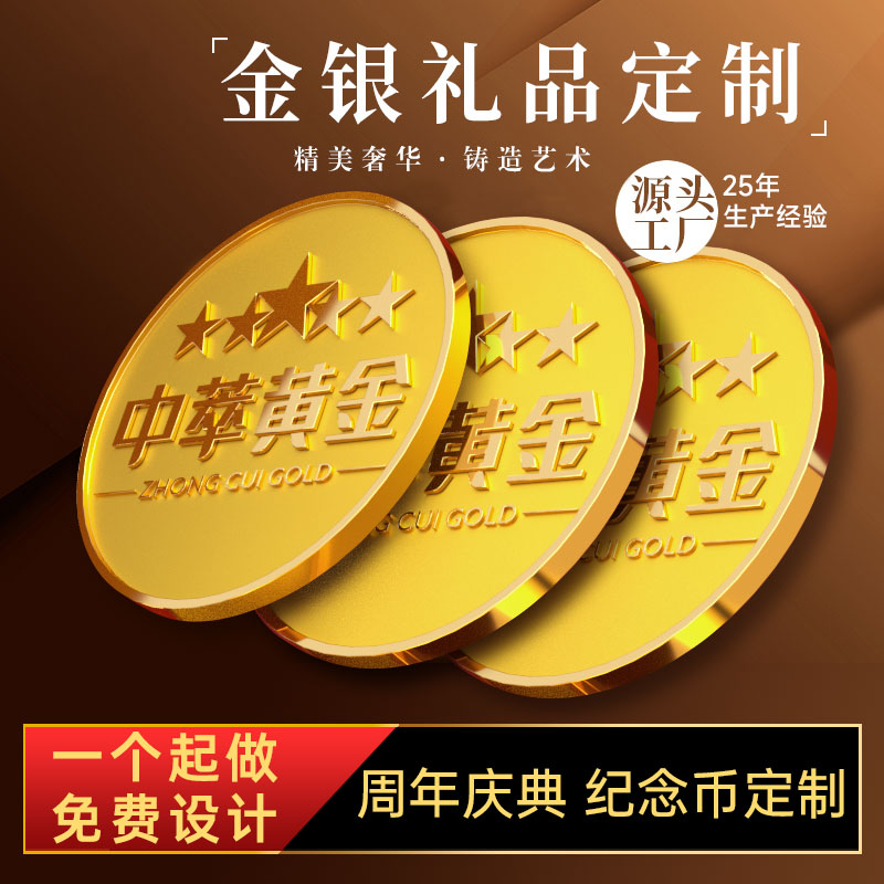 中萃珠寶-金幣定制一般多少錢，金幣定制費用