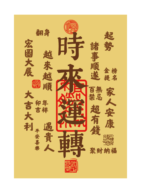 時(shí)來(lái)運(yùn)轉(zhuǎn)足金手機(jī)貼