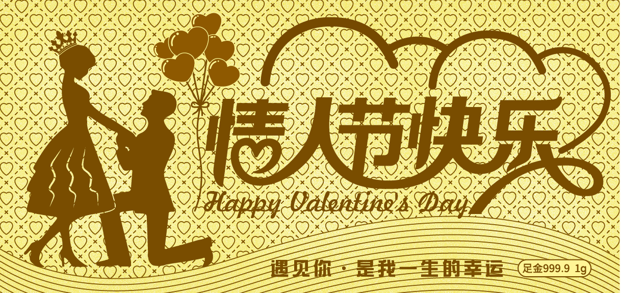 情人節(jié)快樂(lè)金鈔